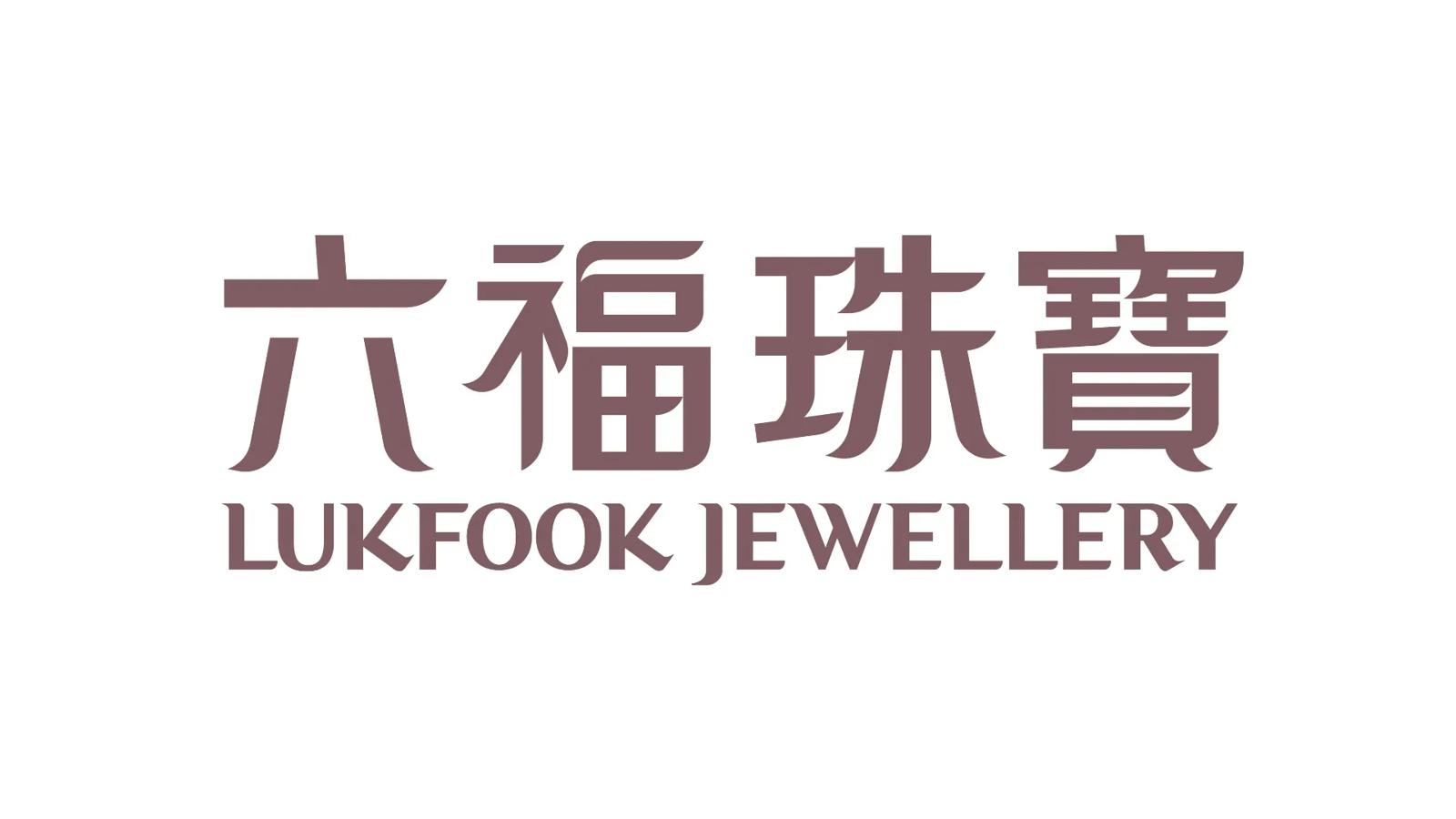 [Retailer] Lukfook  
